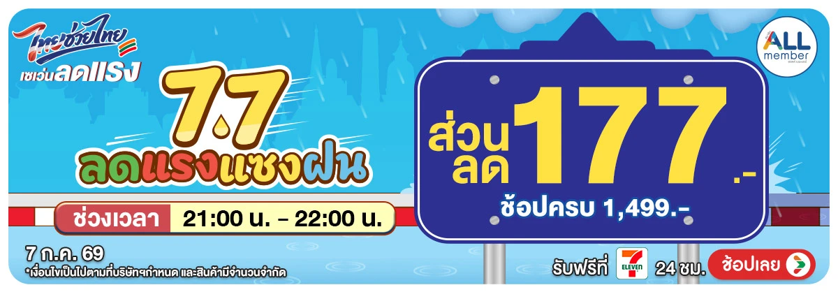 Hero-7.7 ลดแรงแซงฝน (7 July 26) 06 Surprise Code 04