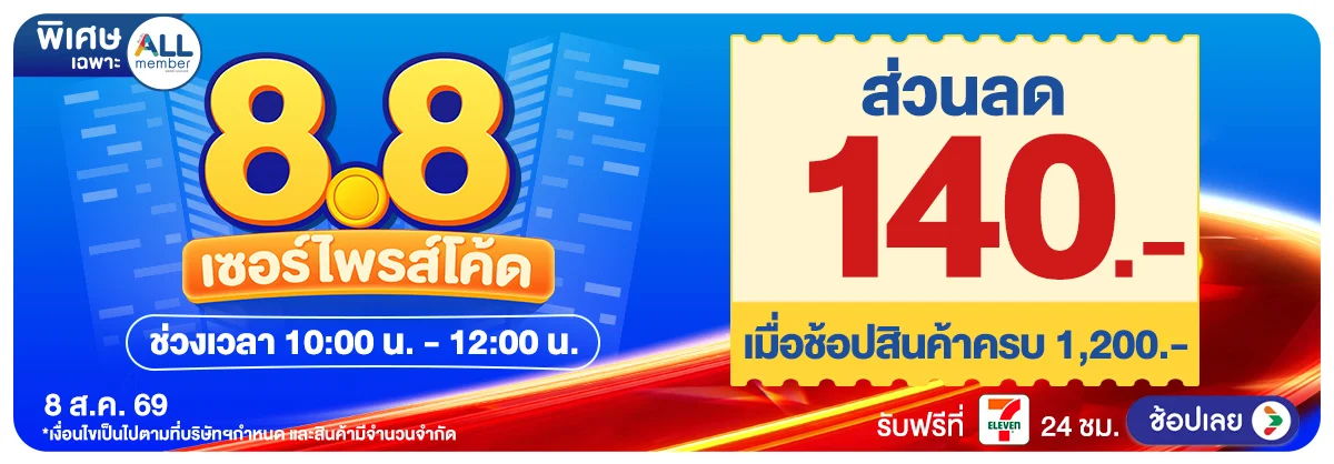Hero-8.8 ช้อปใหญ่ ได้แต้ม 05 Surprise Code 02