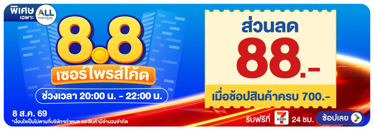 Hero-8.8 ช้อปใหญ่ ได้แต้ม 05 Surprise Code 04