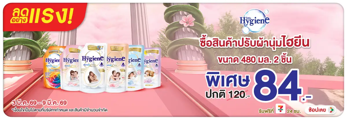 Hero-HPMK- ลดอย่างแรง ไฮยีน น้ำ(502) 03-09.03.26 H12