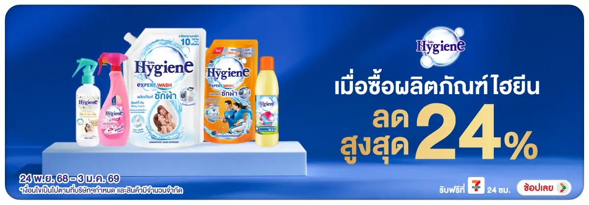 Hero-HPMK- ไฮยีน ลดสูงสุด 35(45) 2403.01.25 H12