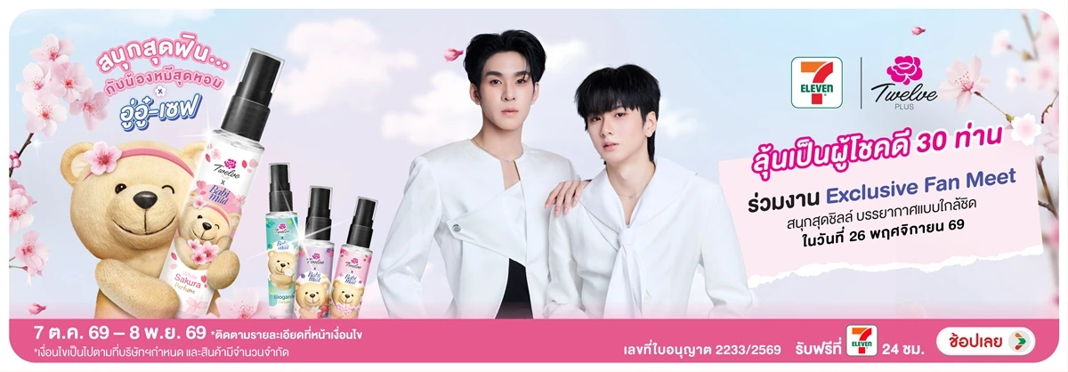 Hero-BTHL- ซื้อสินค้าทเวลฟ์พลัส(3110) 07-08.11.26 H12