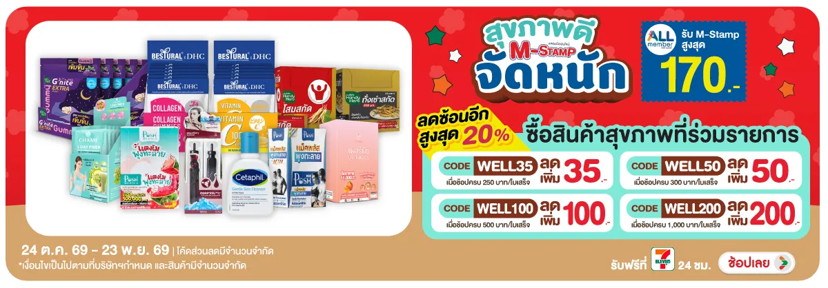 Hero-BTHL- ซื้อสินค้าสุขภาพที่ร(3114) 24-23.11.26 H12