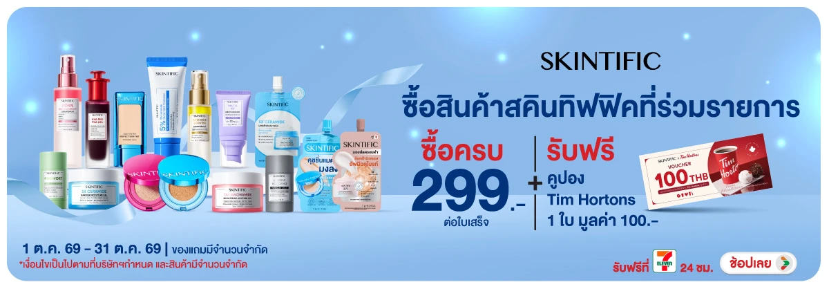 Hero-BTHL- ซื้อสินค้า Skintific(2790) 01-31.10.26 H12