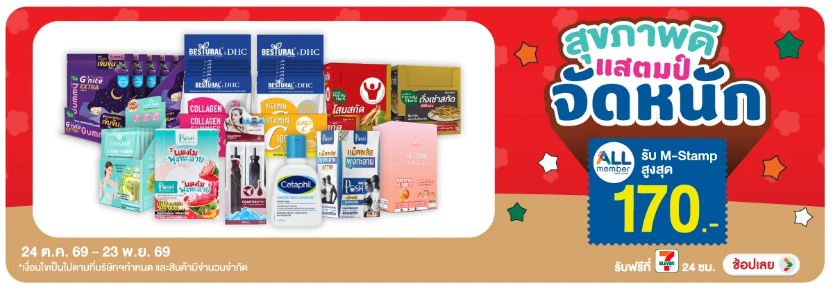 Hero-BTHL- สินค้าสุขภาพ แสตมป์จ(3083) 24-23.11.26 H12