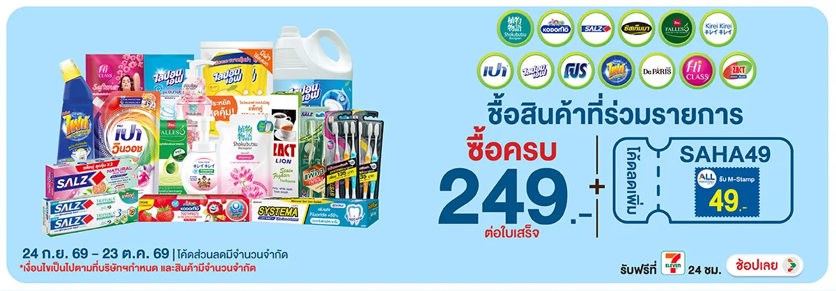 Hero-BTHL- เมื่อซื้อผลิตภัณฑ์โช(2796) 24-23.10.26 H12
