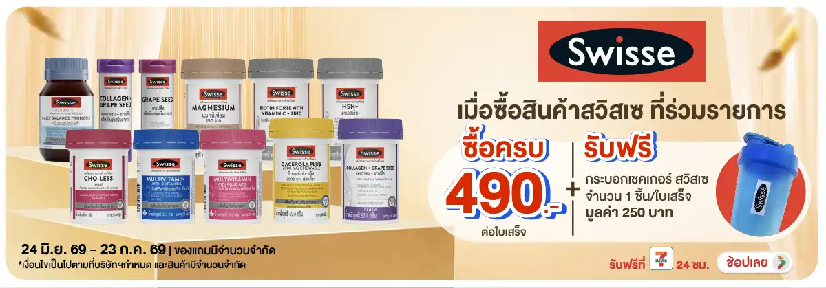 Hero-BTHL- เมื่อซื้อสินค้าสวิสเ(1801) 24-23.07.26 H12