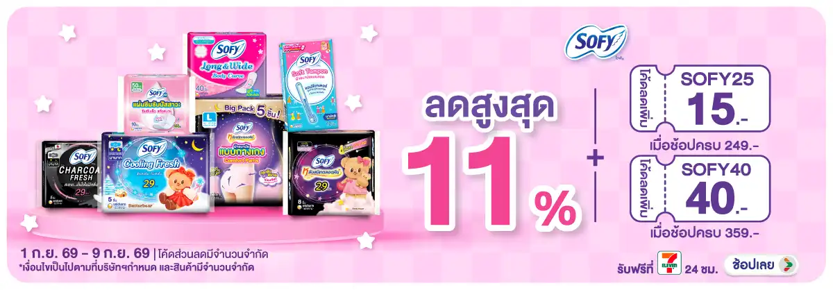 Hero-BTHL- เมื่อซื้อ ผ้าอนามัยแ(2320) 24-09.09.26 H12