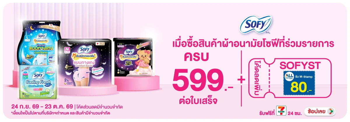 Hero-BTHL- เมื่อซื้อ ผ้าอนามัยแ(2758) 24-23.10.26 H12