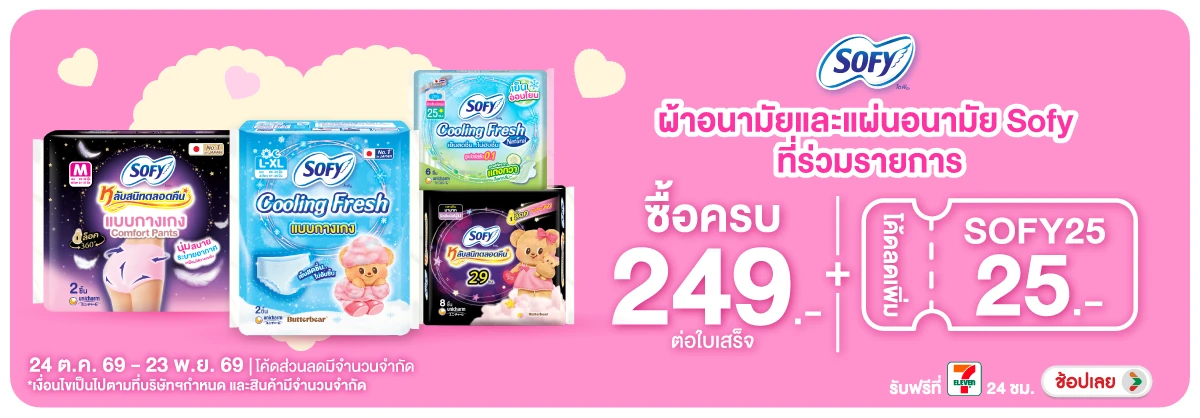 Hero-BTHL- เมื่อซื้อ ผ้าอนามัยแ(3050) 24-23.11.26 H12