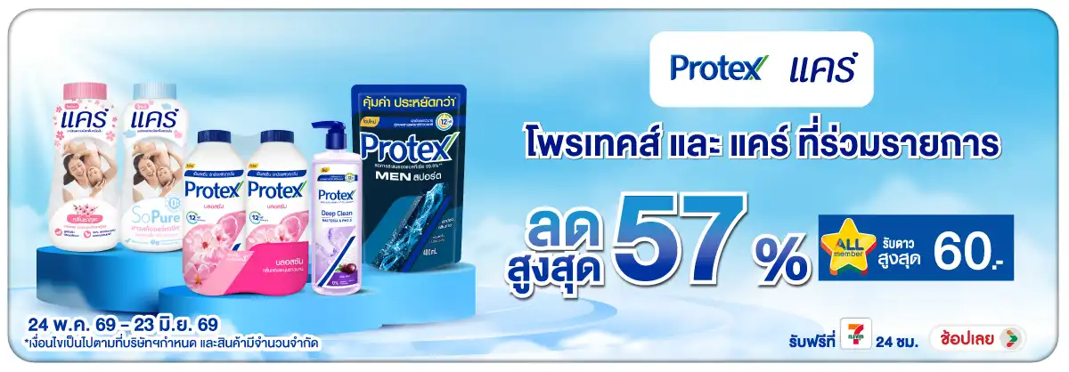 Hero-BTHL- Care Protex ลดสูงสุด(1409) 24-23.06.26 H12