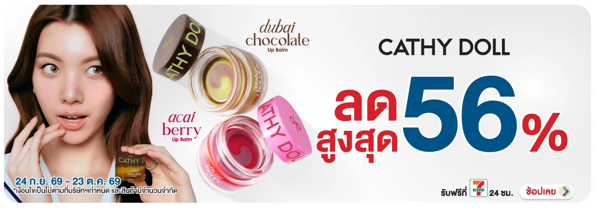 Hero-BTHL- Cathy Doll ลดสูงสุด (2688) 24-23.10.26 H12