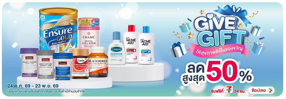 Hero-BTHL- Give Gift ให้สุขภาพด(3082) 24-23.11.26 H12
