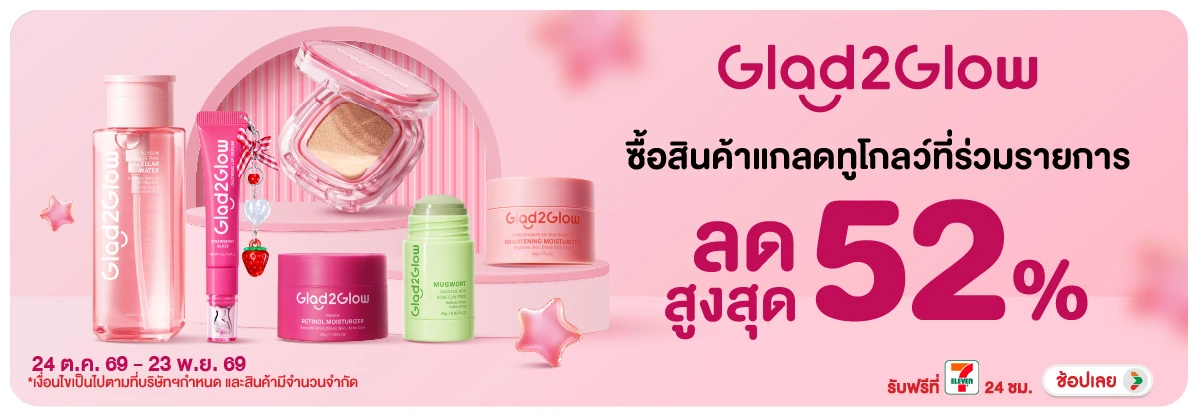 Hero-BTHL- Glad2Glow ลดสูงสุด 5(3111) 24-23.11.26 H12