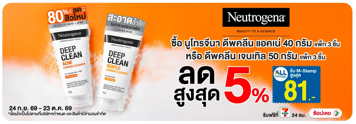 Hero-BTHL- Neutrogena แจก M-Sta(2769) 24-23.10.26 H12