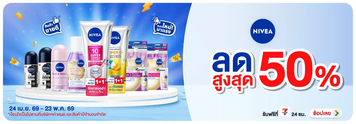 Hero-BTHL- Nivea ลดสูงสุด 50(1335) 24-23.05.26 H12