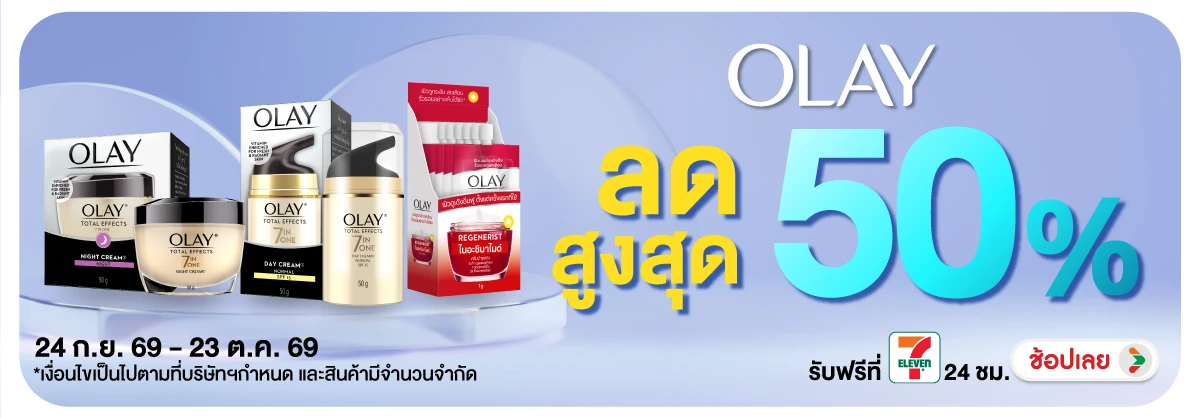Hero-BTHL- Olay ลดสูงสุด 50 ทั้(2902) 24-23.10.26 H12