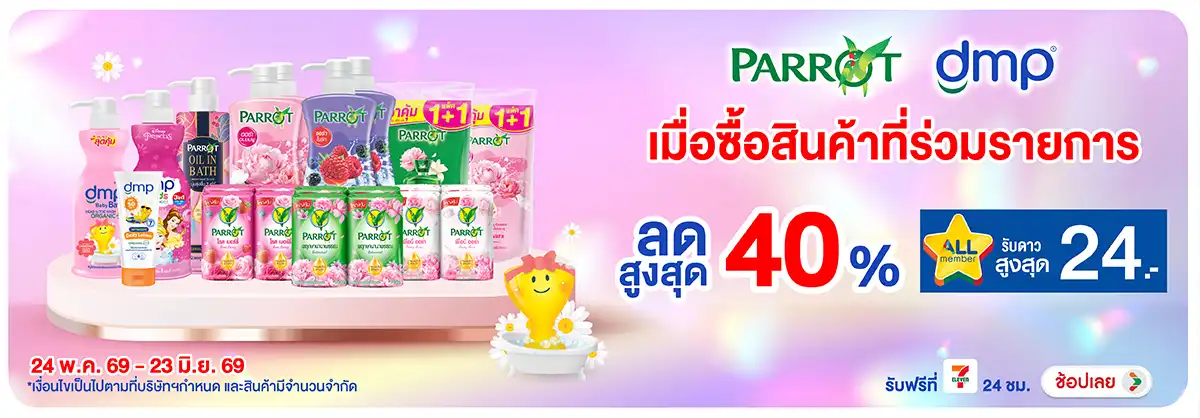 Hero-BTHL- Parrot Dmp ลดสูงสุด (1424) 24-23.06.26 H12