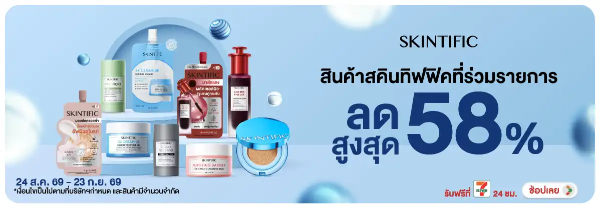 Hero-BTHL- Skintific ลดสูงสุด 5(2302) 24-23.09.26 H12