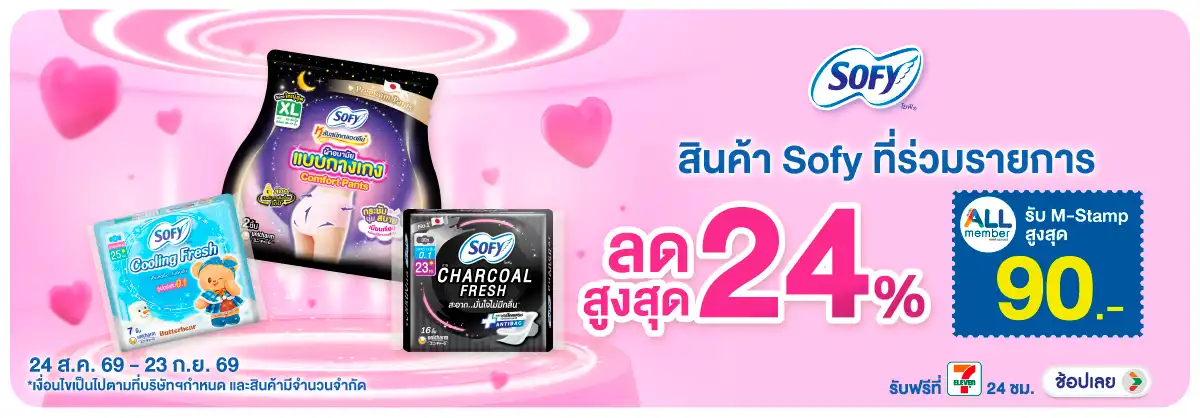 Hero-BTHL- Sofy แจกสแตมป์สูงสุด(2312) 24-23.09.26 H12