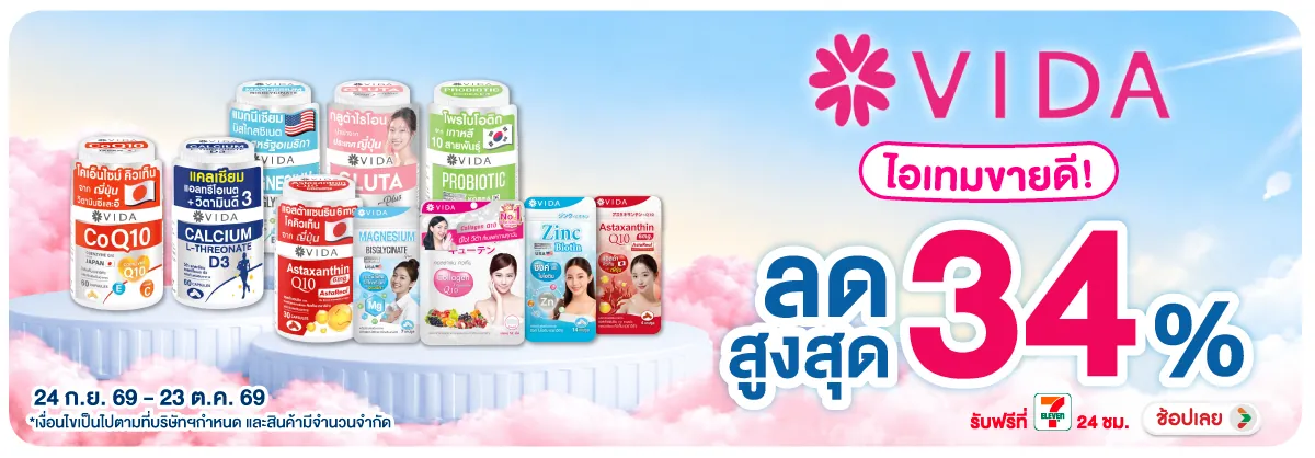 Hero-BTHL- VIDA ไอเทมขายดี ลดสู(2836) 24-23.10.26 H12