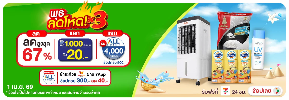 ลดอย่างแรง-CROP-ขายดีทุกวัน (1 Apr 2026)