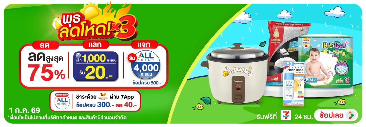 ลดอย่างแรง-CROP-ขายดีทุกวัน (1 July 2026)