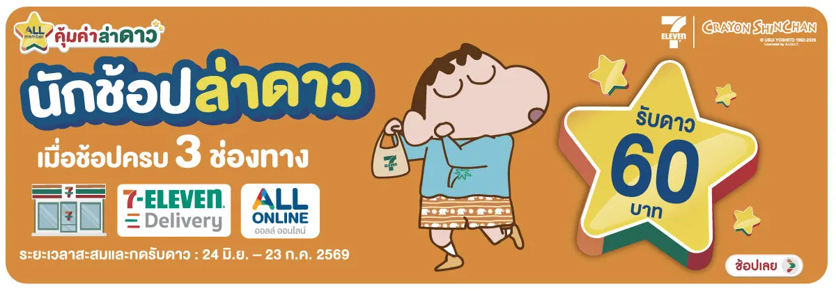 Hero-ภารกิจพิชิตรางวัล นักช้อปล่าดาว (24 June - 23 July 26)