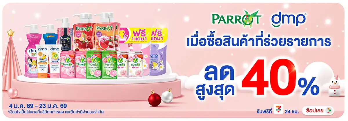 Hero-BTHL- ParrotDMP ลดสูงสุด 4(44) 04-23.01.26 H12