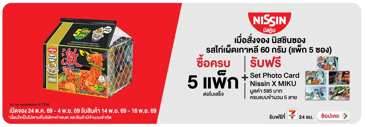 Hero-Eat- เมื่อสั่งจอง นิสชินซ(3192) 24-04.11.26 H12