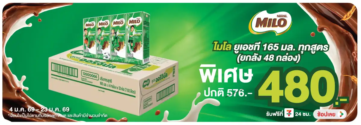 Hero-Drink- ไมโล นมยูเอชที 165 ม(232) 04-23.01.26 H12