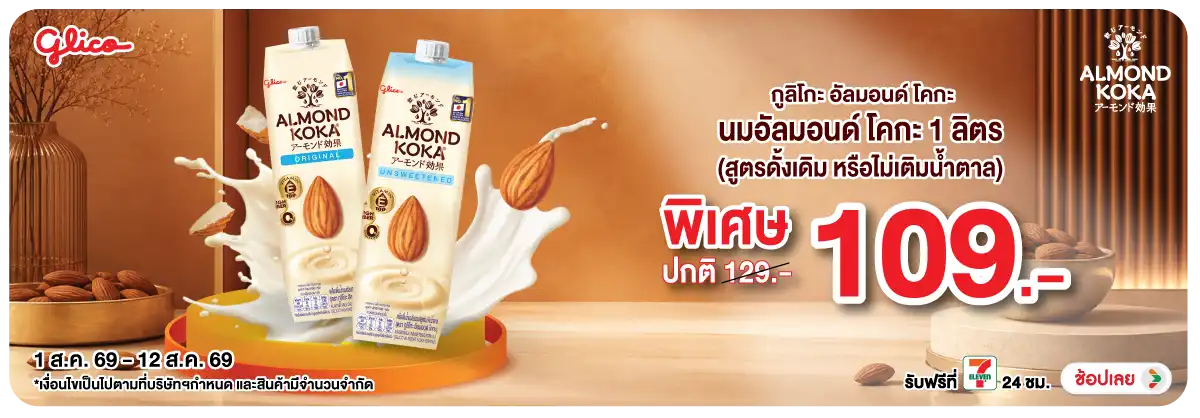 Hero-Drink- กูลิโกะ อัลมอนด์ โคก(2212) 01-12.08.26 H12