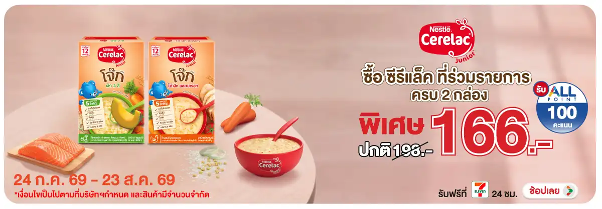 Hero-Drink- ซื้อซีแล็คที่ร่วมราย(2228) 24-23.08.26 H12