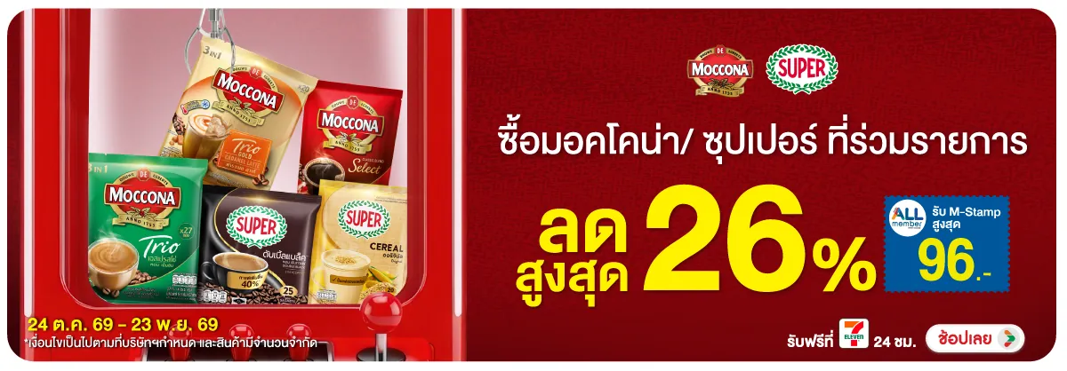 Hero-Drink- ซื้อมอคโคน่าซุปเปอร์(3135) 24-23.11.26 H12