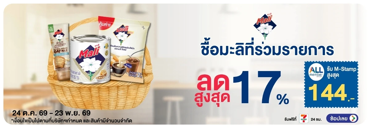 Hero-Drink- ซื้อมะลิ ที่ร่วมรายก(3044) 24-23.11.26 H12