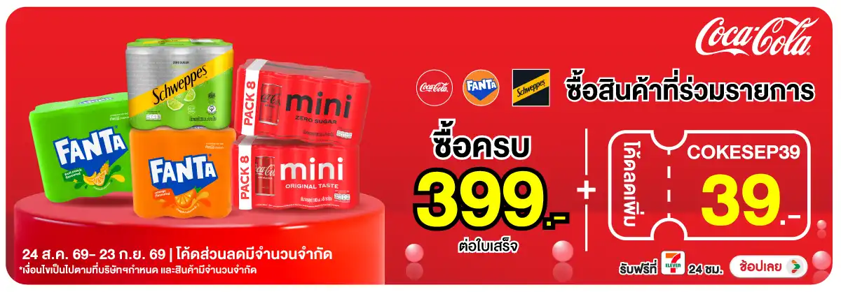 Hero-Drink- ซื้อสินค้าไทยน้ำทิพย(2523) 24-23.09.26 H12