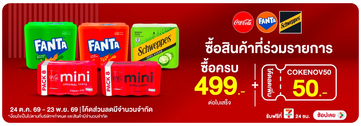 Hero-Drink- ซื้อสินค้าไทยน้ำทิพย(3095) 24-23.11.26 H12