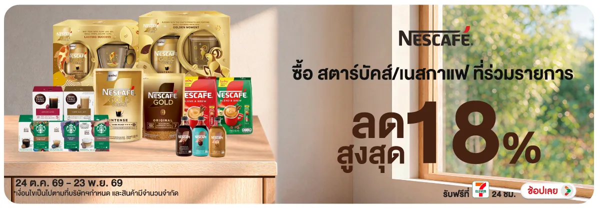 Hero-Drink- ซื้อเนสกาแฟสตาร์บัค (3130) 24-23.11.26 H12