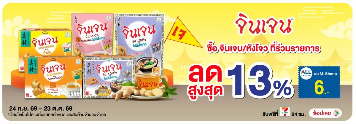 Hero-Drink- ซื้อ จินเจนหังโจว ที(2719) 24-23.10.26 H12