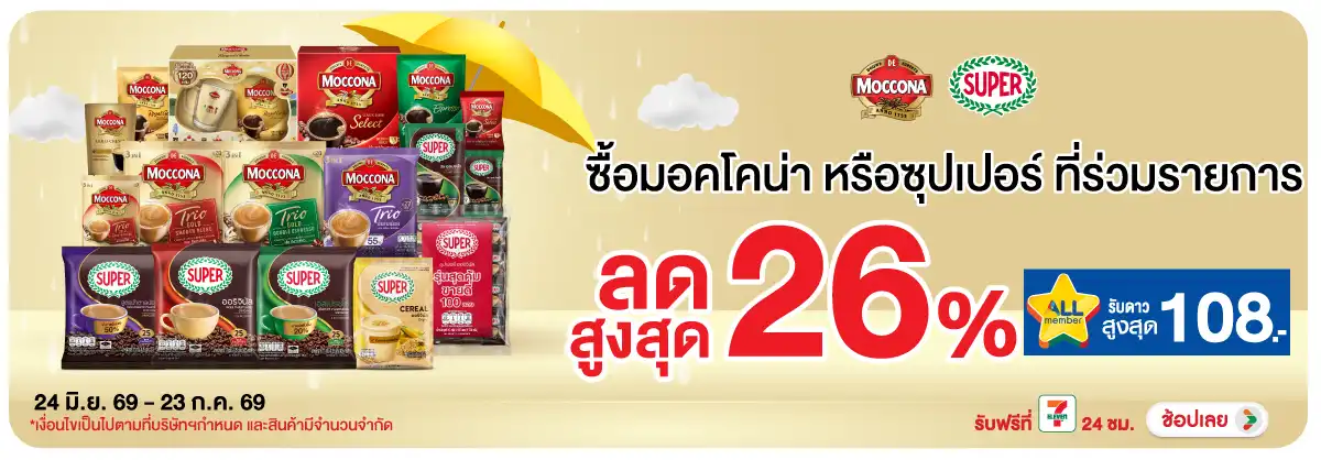 Hero-Drink- ซื้อ มอคโคน่า ซุปเปอ(1780) 24-23.07.26 H12
