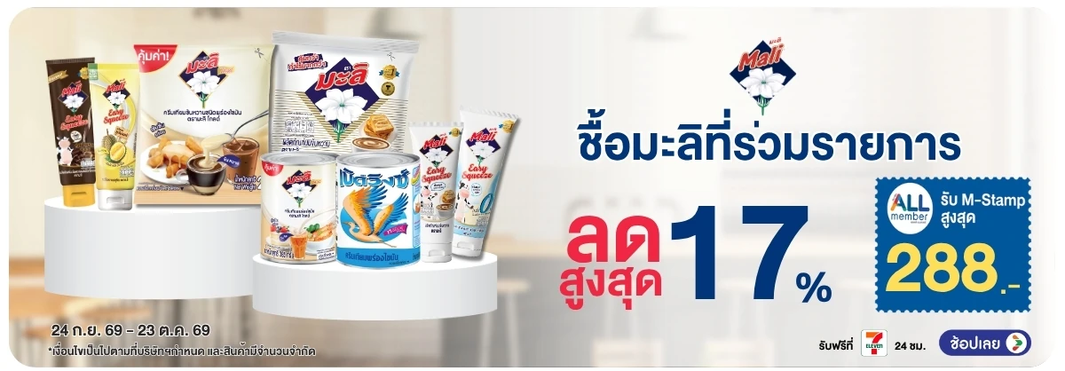 Hero-Drink- ซื้อ มะลิ ที่ร่วมราย(2782) 24-23.10.26 H12