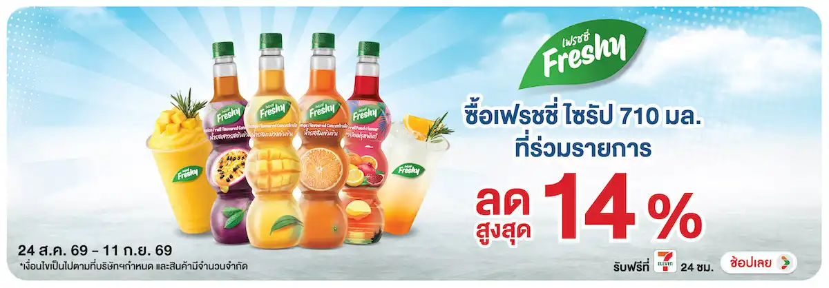 Hero-Drink- ซื้อ เฟรชชี่ ที่ร่วม(2329) 24-11.09.26 H12