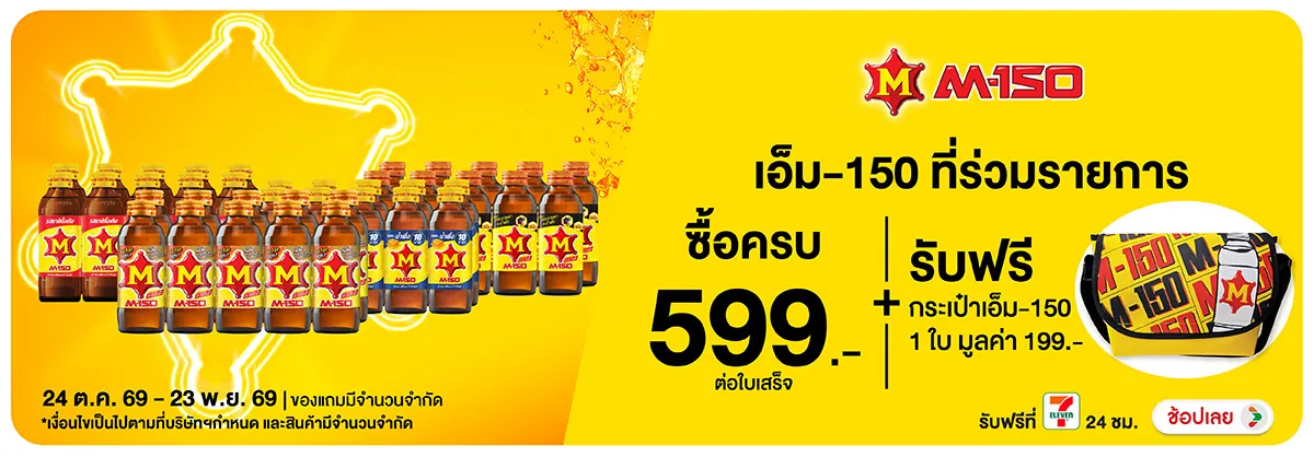 Hero-Drink- ซื้อ M-150 สูตรใดก็ไ(3241) 24-23.11.26 H12