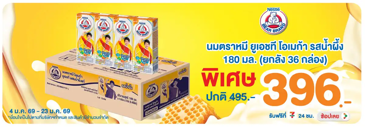 Hero-Drink- ตราหมี นมยูเอชที โอเ(233) 04-23.01.26 H12