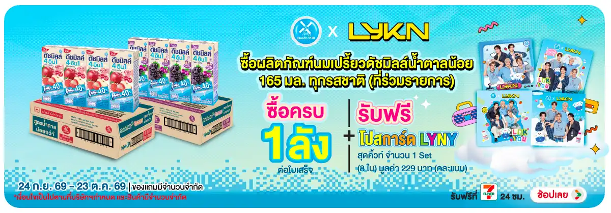 Hero-Drink- เมื่อซื้อผลิตภัณฑ์นม(2966) 24-23.10.26 H12