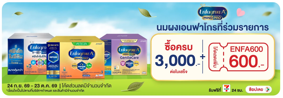 Hero-Drink- เมื่อซื้อสินค้านมผง (2767) 24-23.10.26 H12