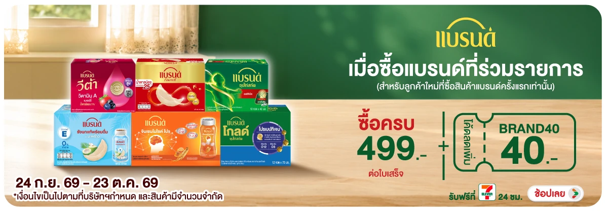 Hero-Drink- เมื่อซื้อสินค้าแบรนด(3000) 24-23.10.26 H12