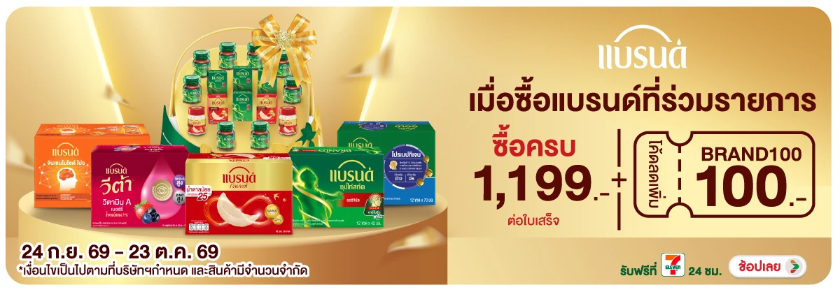 Hero-Drink- เมื่อซื้อสินค้าแบรนด(3001) 24-23.10.26 H12