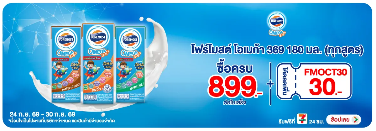 Hero-Drink- เมื่อซื้อสินค้า โฟร์(2926) 24-30.09.26 H12