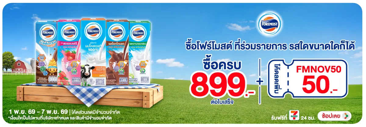 Hero-Drink- เมื่อซื้อโฟร์โมสต์ จ(3196) 01-07.11.26 H12